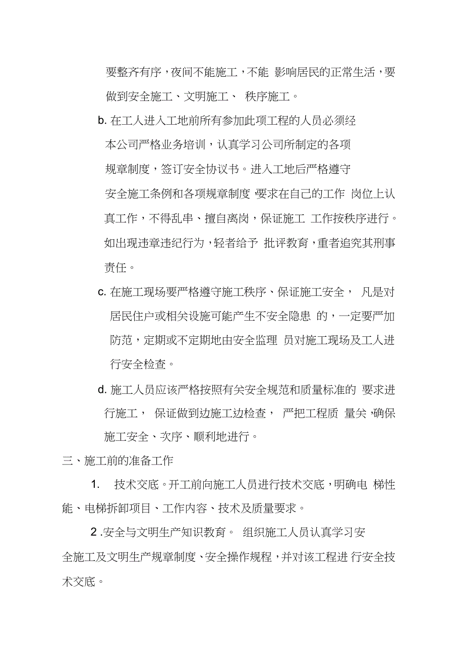 电梯拆除施工方案2完整版.doc_第3页