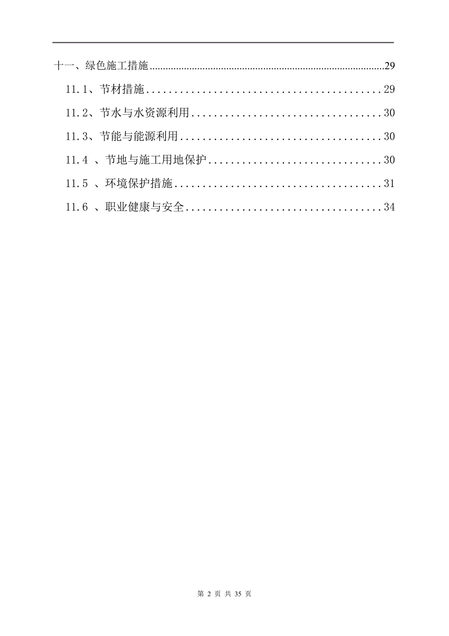 江苏500kV变电站工程防火墙施工方案砌筑.doc_第2页