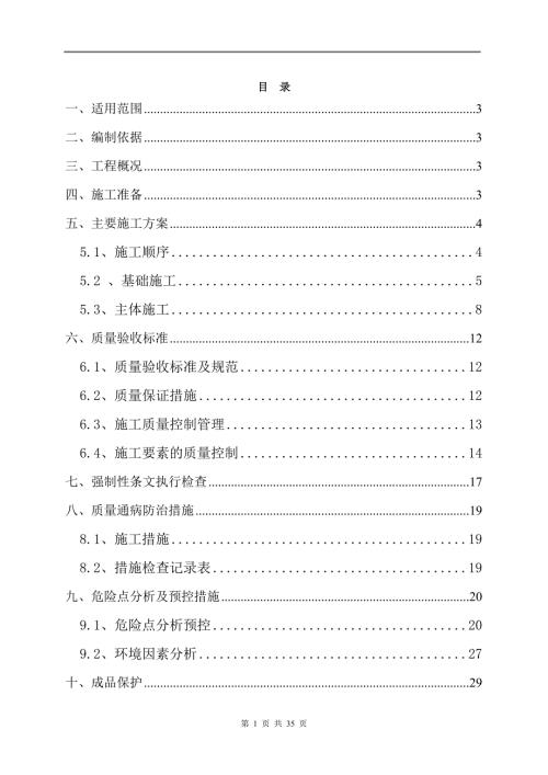 江苏500kV变电站工程防火墙施工方案砌筑.doc