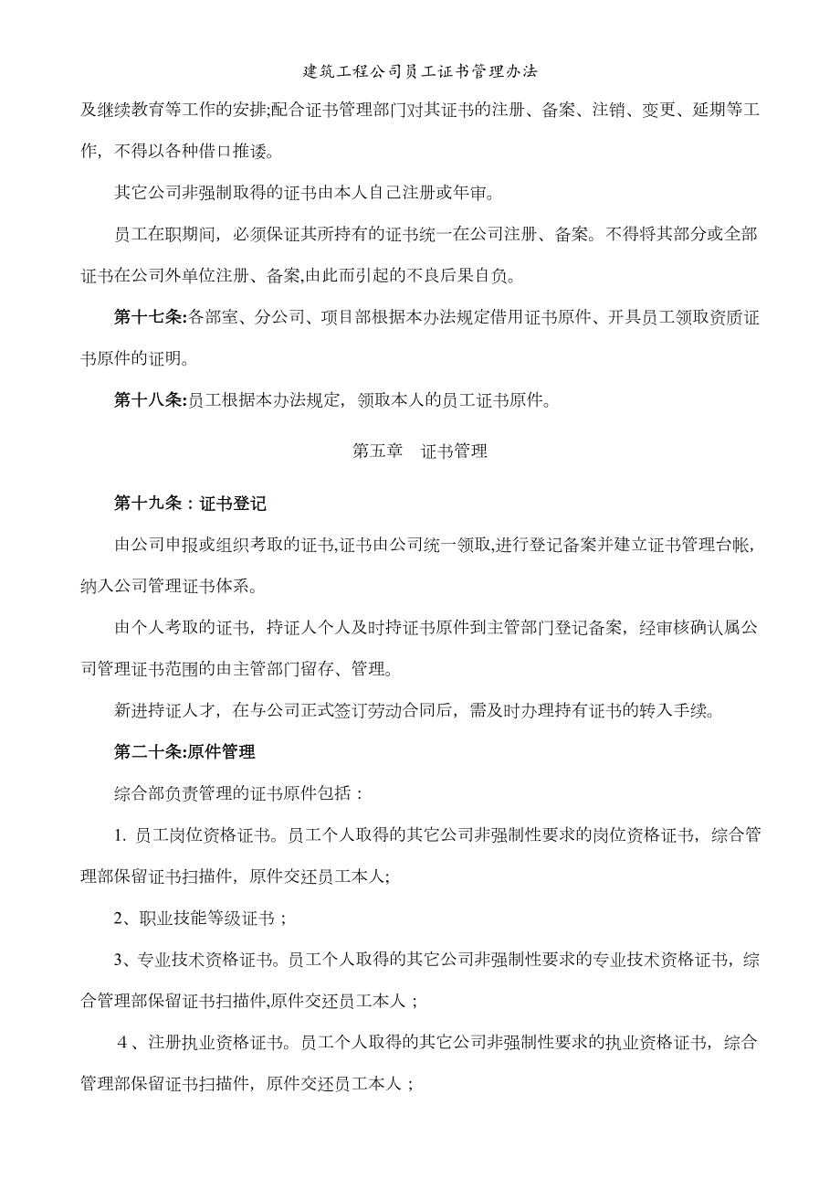 建筑工程公司员工证书管理办法.doc_第3页