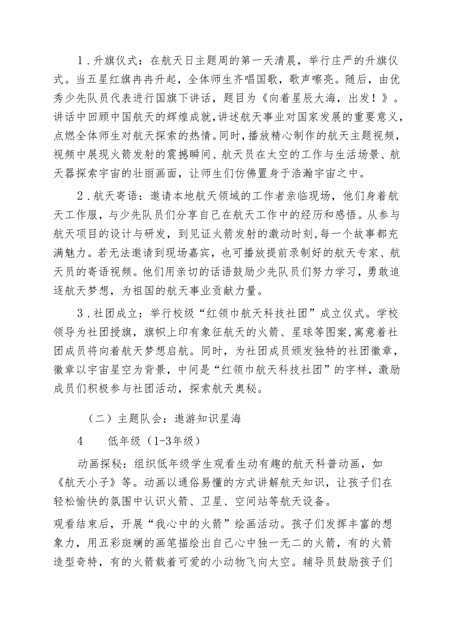 星辰大海逐梦未来——中小学2025年 “中国航天日” 主题活动方案.docx_第3页