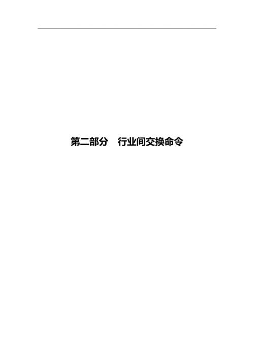 智能卡ISO78164规范中文版.doc