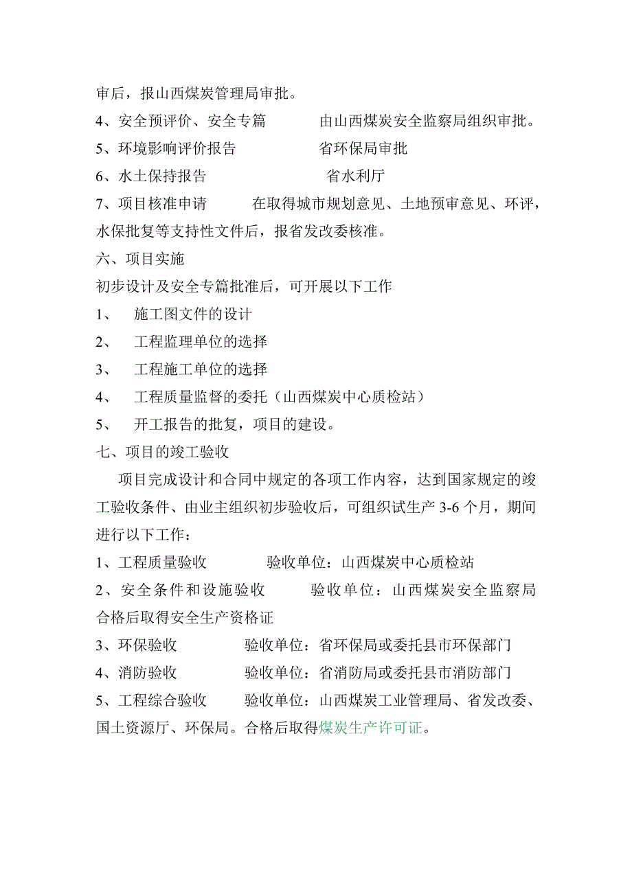 煤矿基本建设程序.doc_第2页