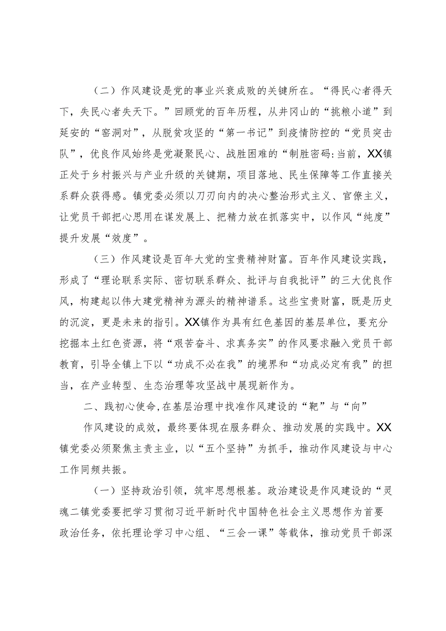 交流发言：以作风建设新成效赋能镇域发展新征程.docx_第2页