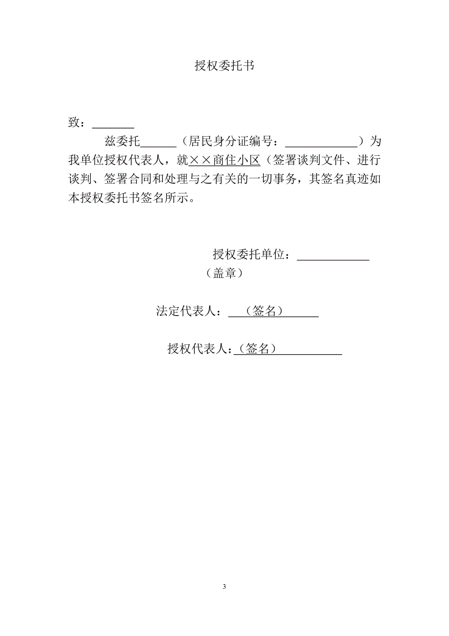 物业公司投标书范本完整版.doc_第3页