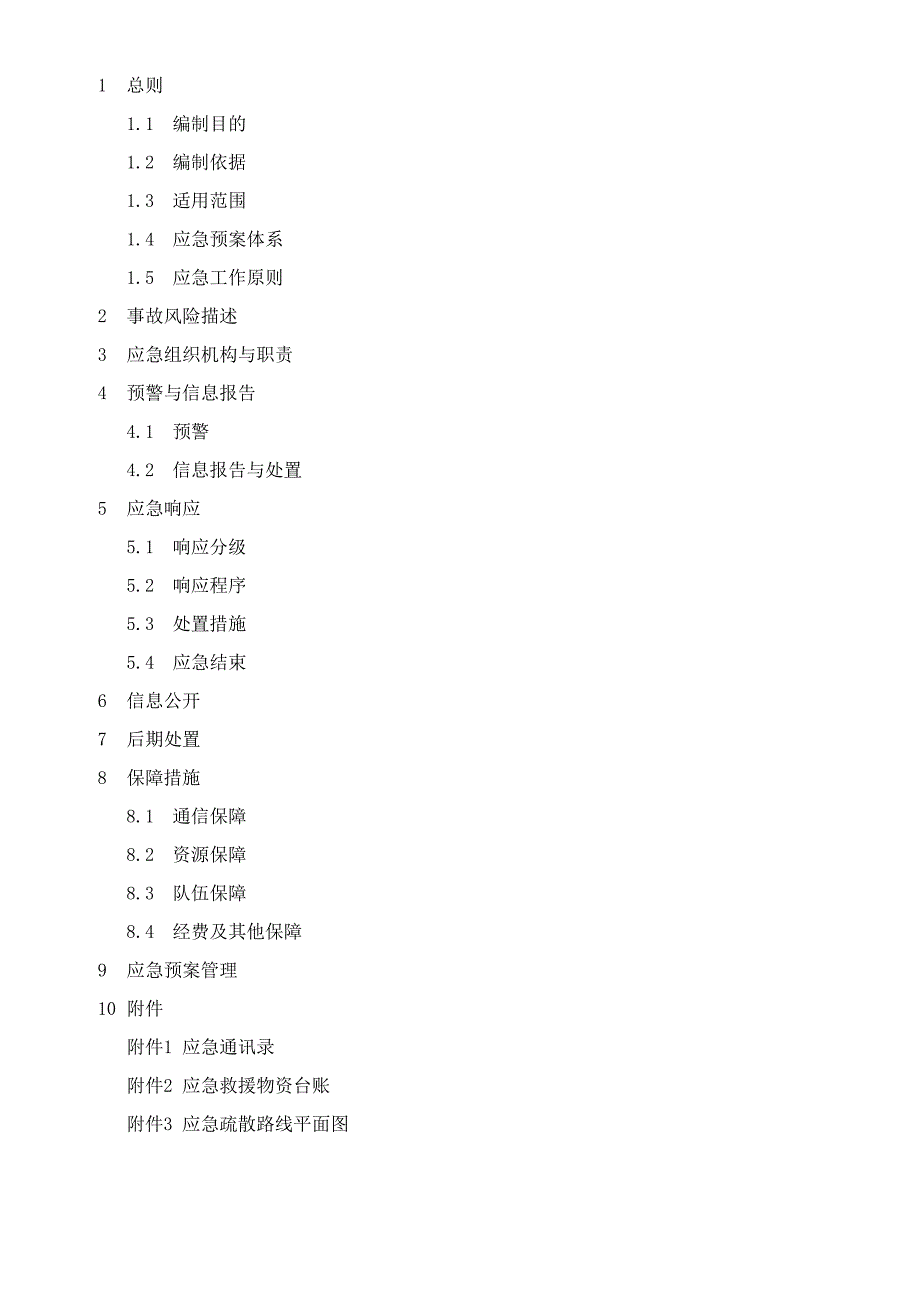 工贸企业生产安全事故应急预案.docx_第3页