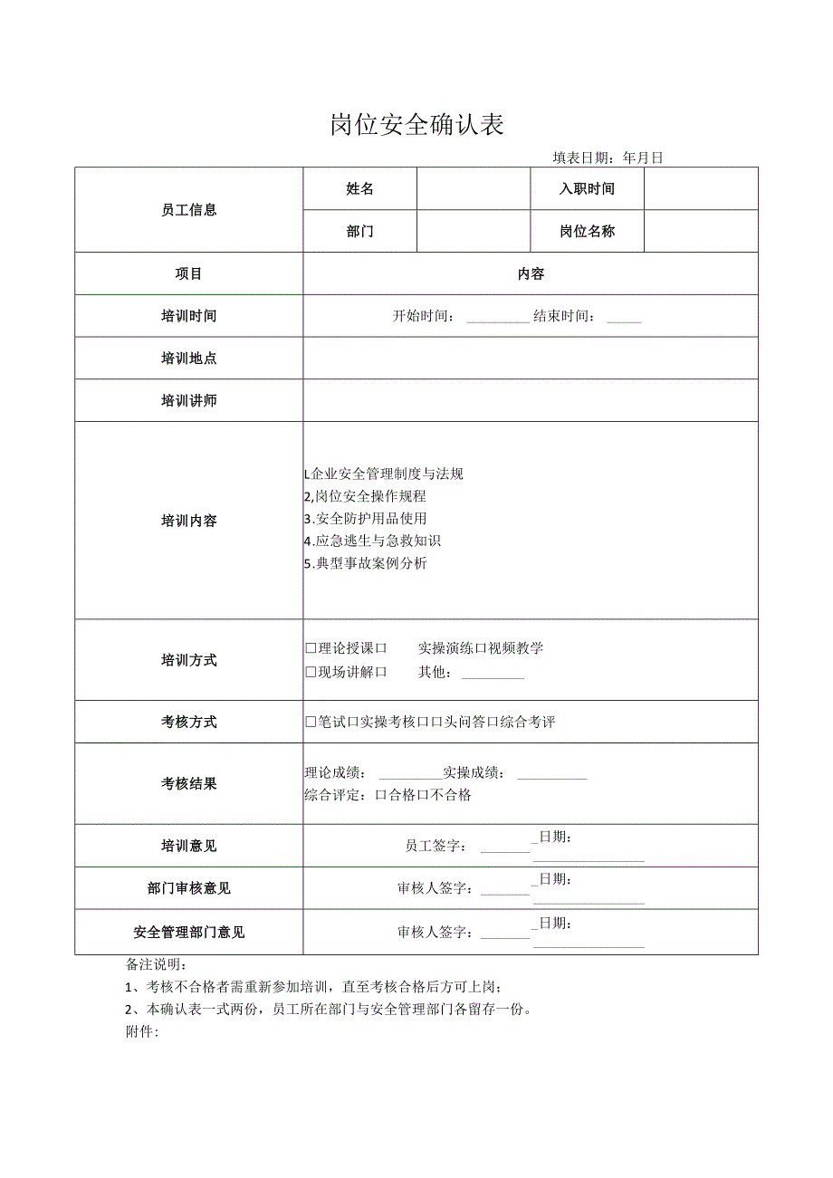 岗前安全确认表.docx_第1页
