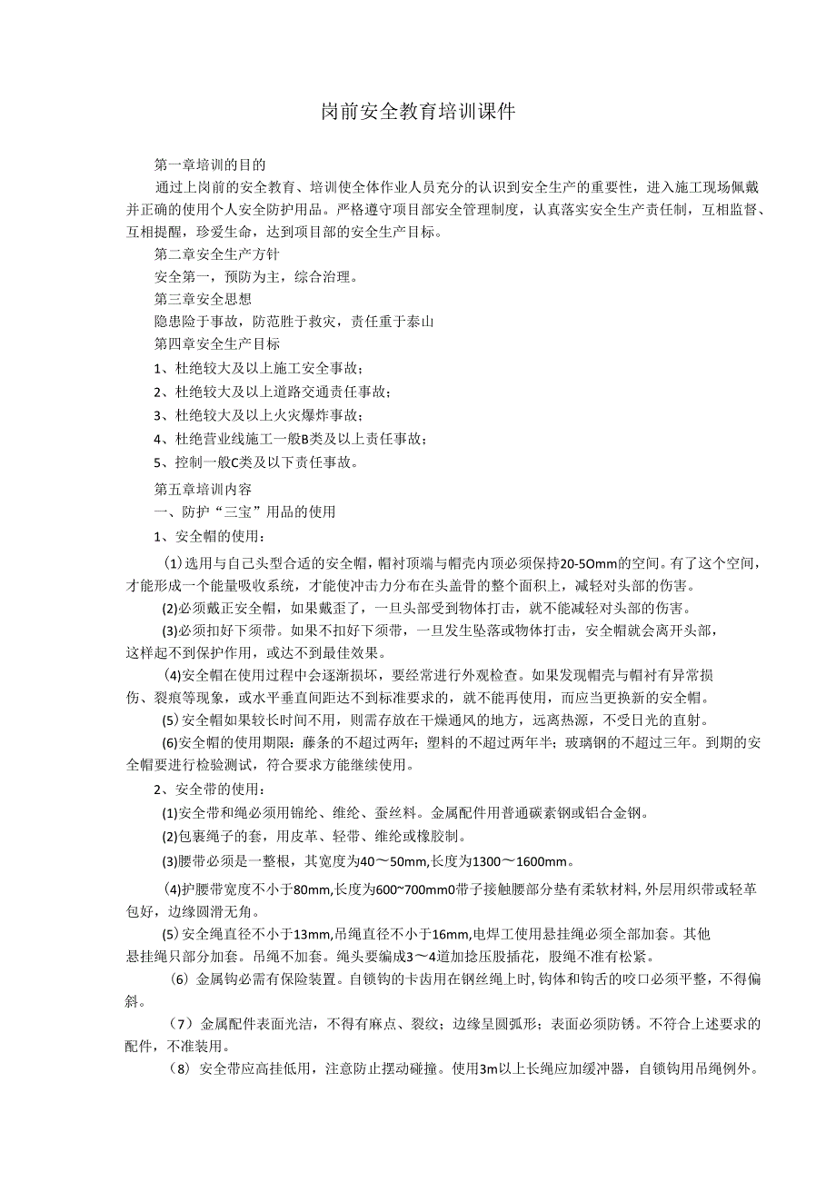 岗前安全确认表.docx_第2页