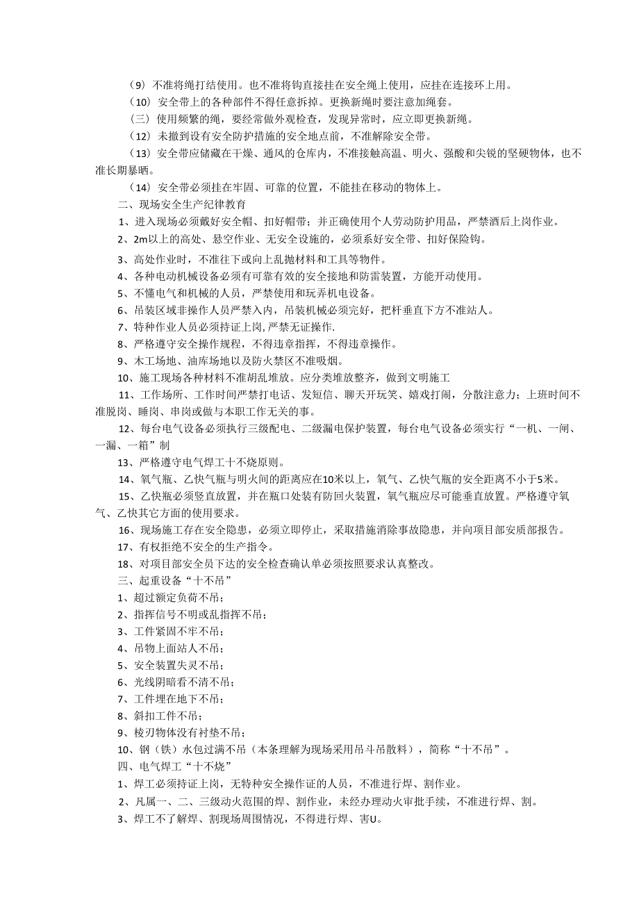 岗前安全确认表.docx_第3页
