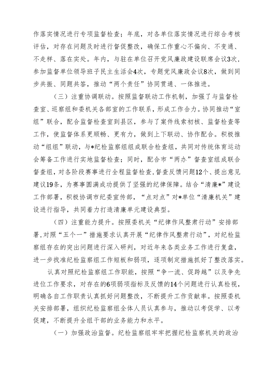 7篇 2025年纪检监察组工作总结及年工作打算范文.docx_第2页
