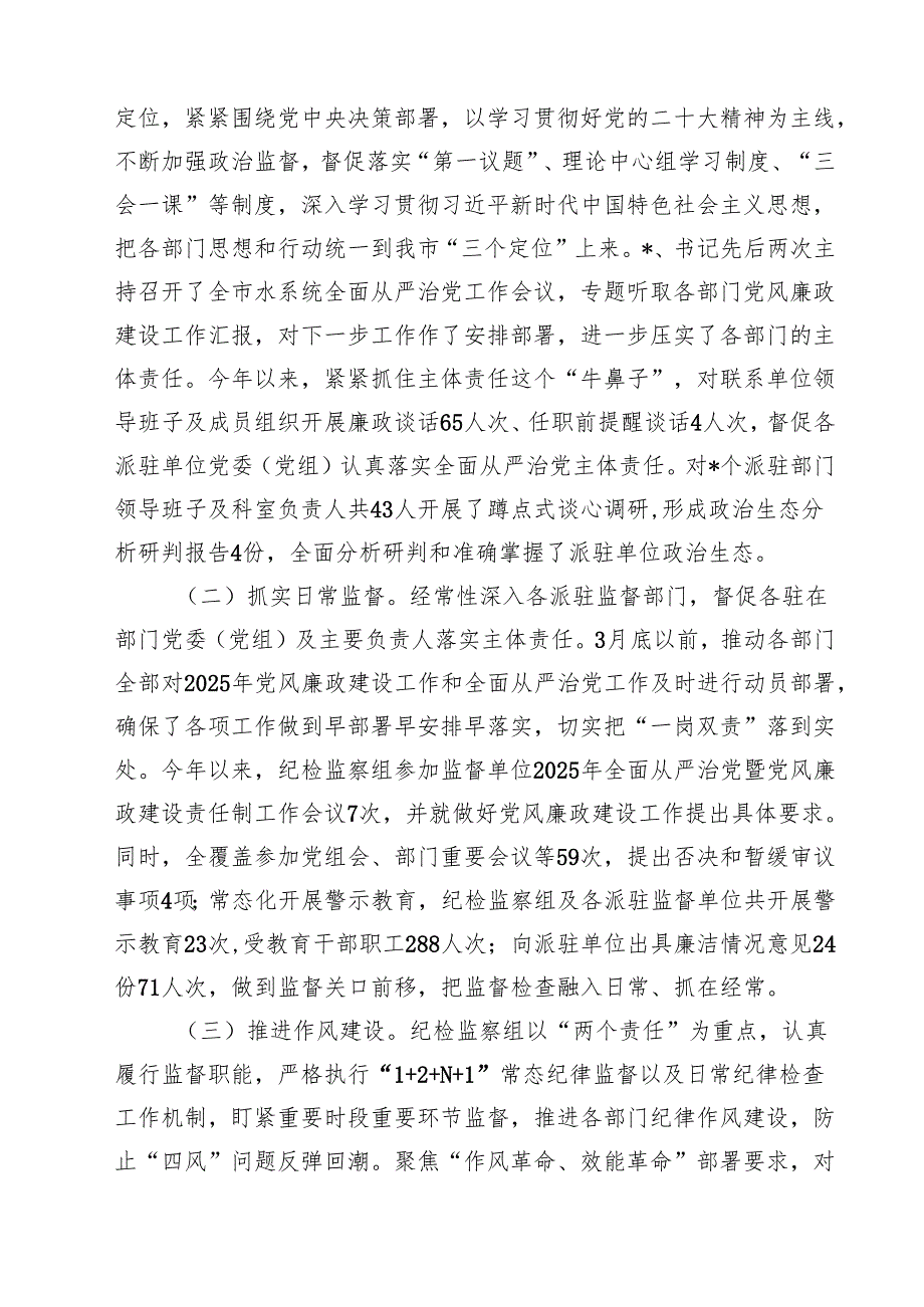 7篇 2025年纪检监察组工作总结及年工作打算范文.docx_第3页