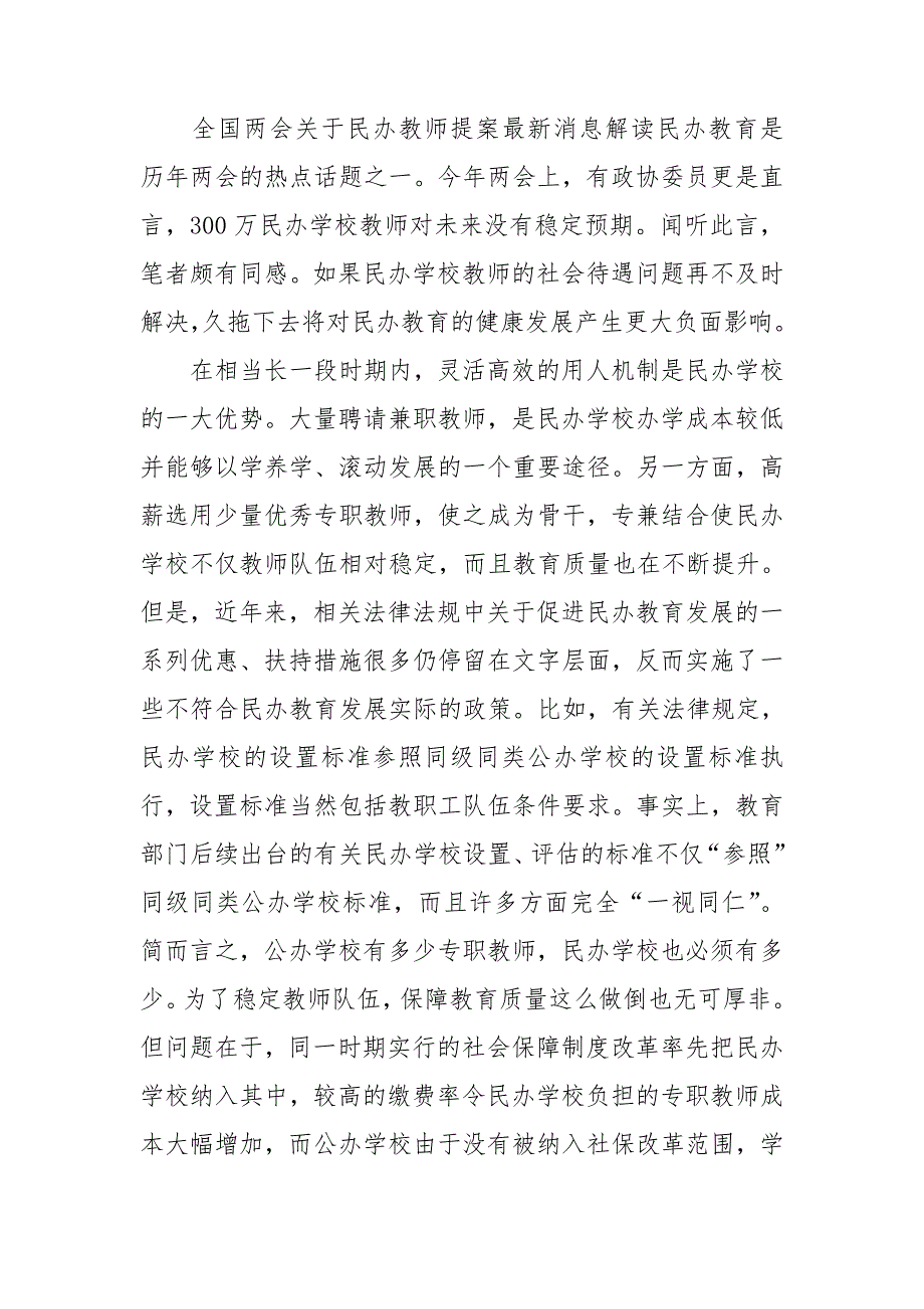 民办教师2020年中央新政策.doc_第2页