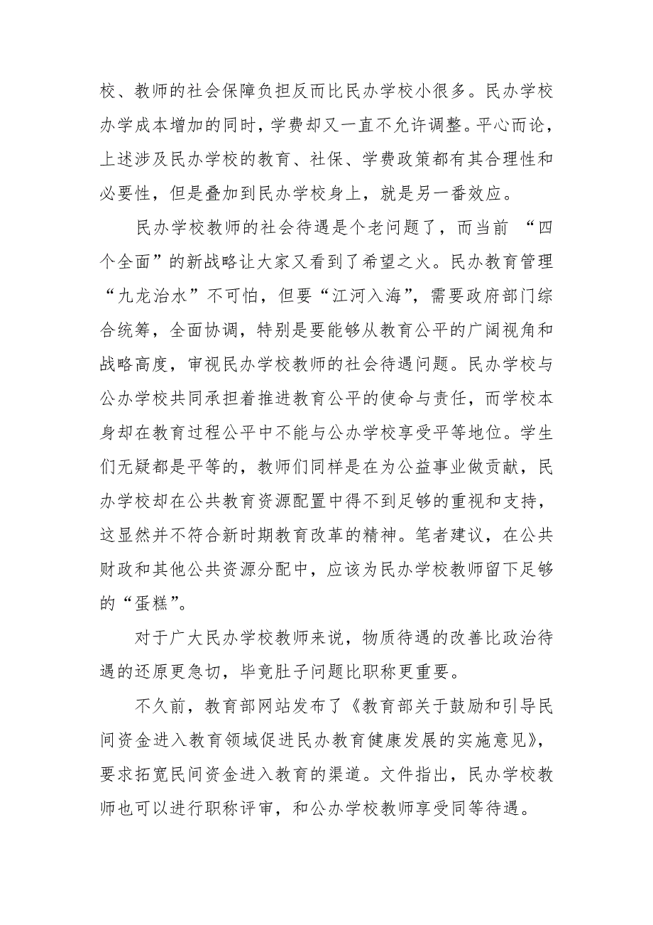 民办教师2020年中央新政策.doc_第3页