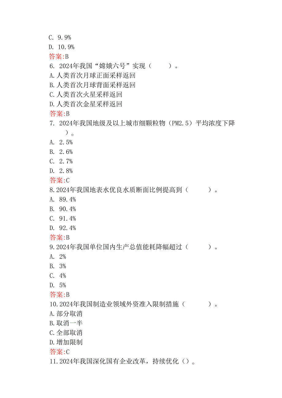 学习2025年全国“两会”应知应会与精神政府工作报告测试题264题【3套题】附全答案.docx_第2页