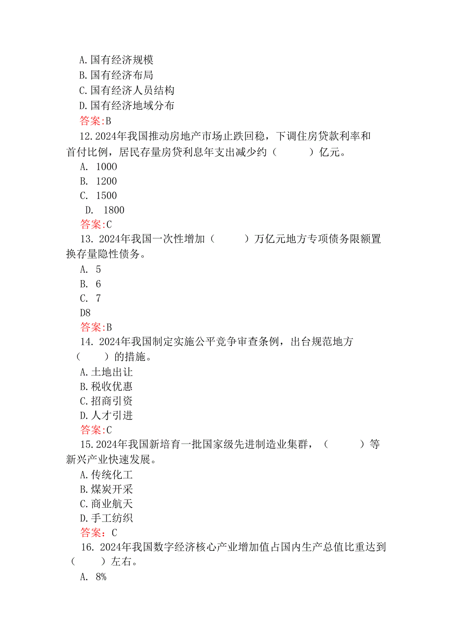 学习2025年全国“两会”应知应会与精神政府工作报告测试题264题【3套题】附全答案.docx_第3页