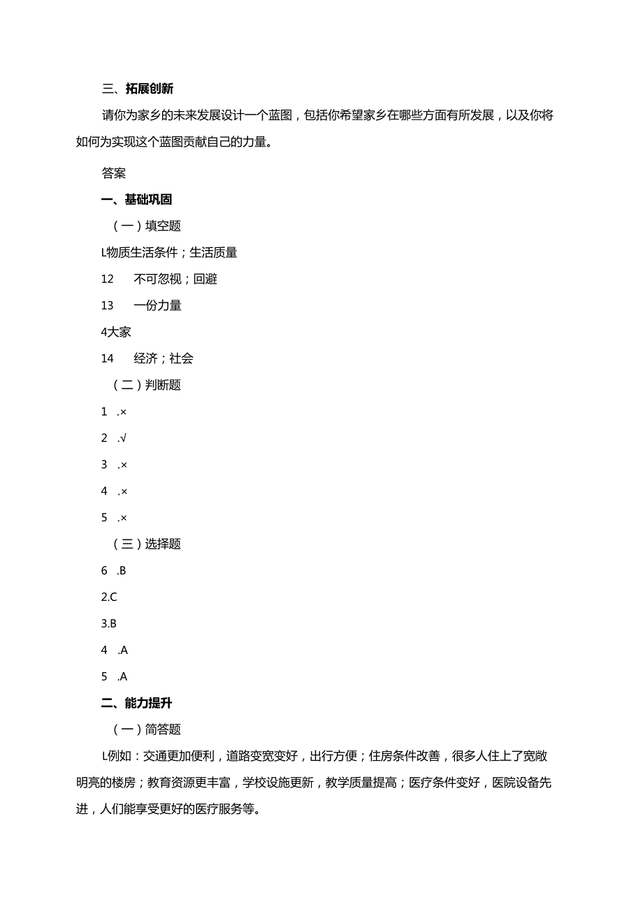 统编版四年级下册道德与法治第12课时《家乡的喜与忧》同步分层练习.docx_第3页
