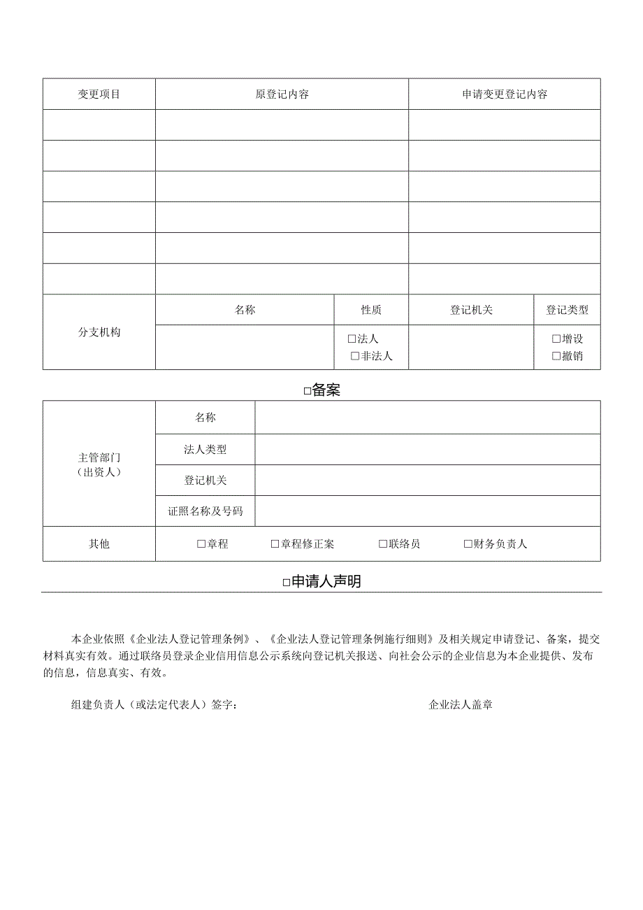 非公司企业法人登记（备案）申请书.docx_第2页