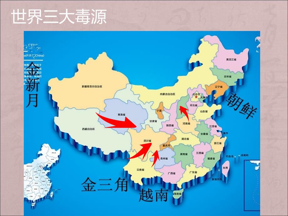 毒品种类ppt课件.ppt_第2页