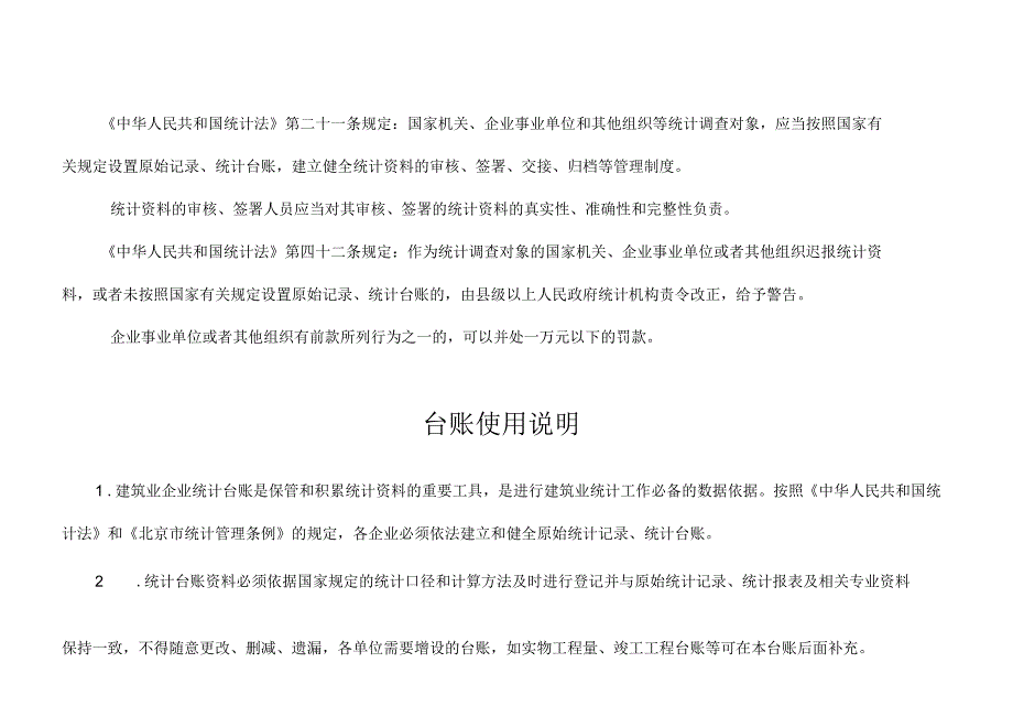 建筑业统计台帐打印版.docx_第2页