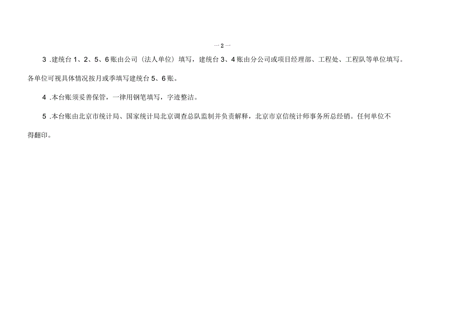 建筑业统计台帐打印版.docx_第3页