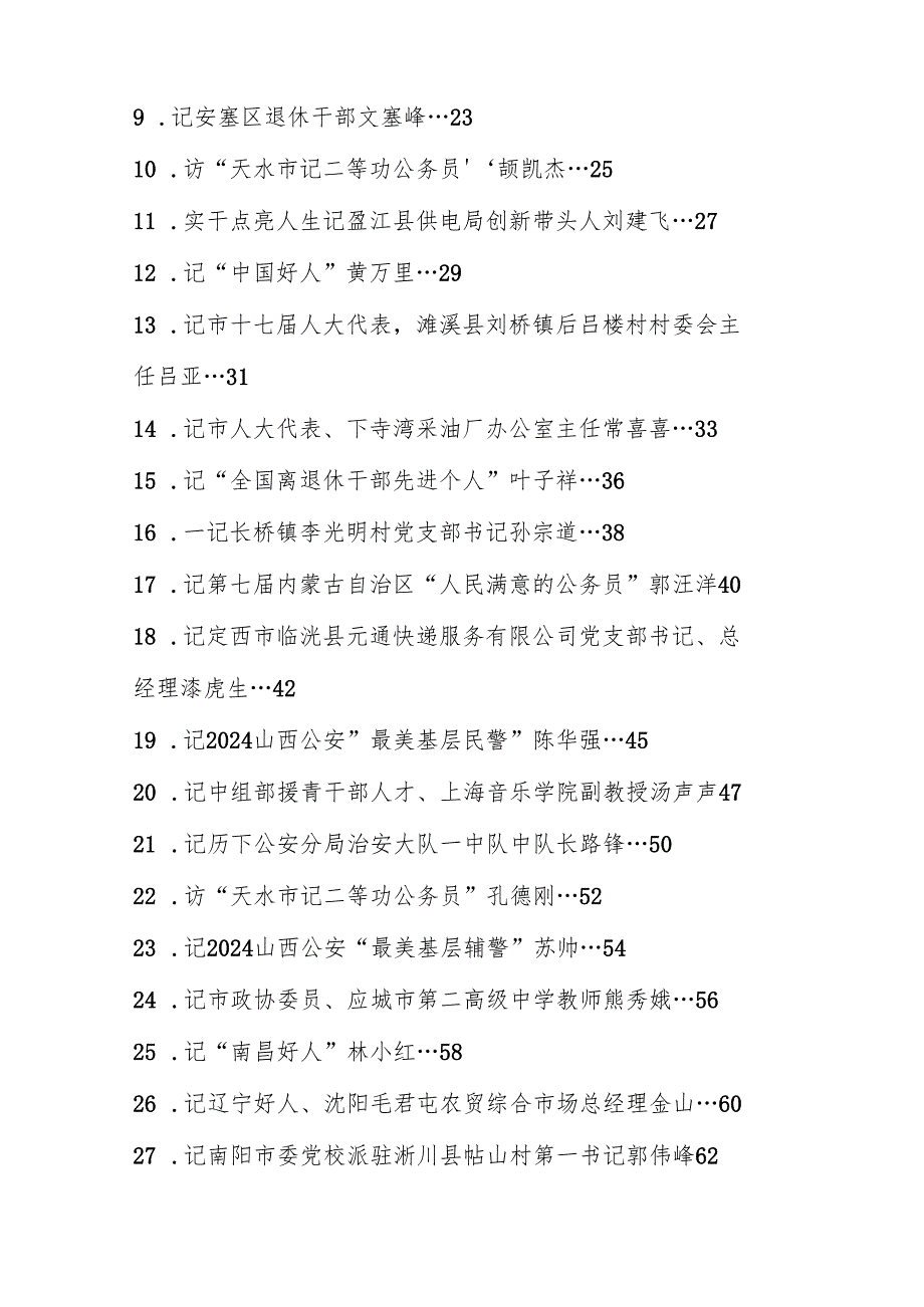 （34篇）2025年1月先进集体、先进个人事迹材料汇编.docx_第2页