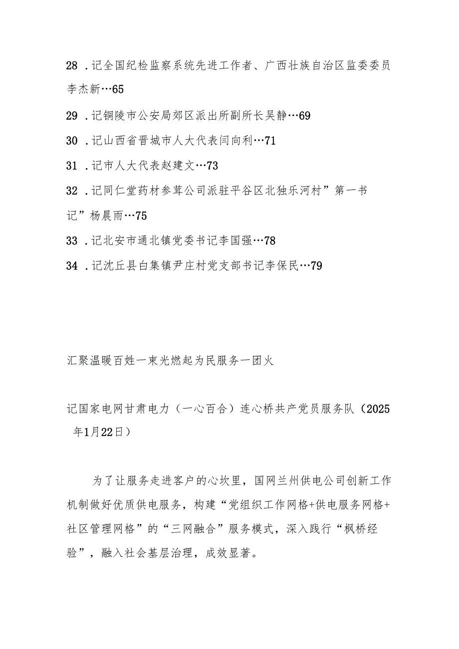 （34篇）2025年1月先进集体、先进个人事迹材料汇编.docx_第3页