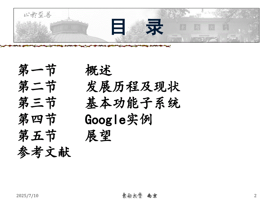 智能自动驾驶车辆.ppt_第2页