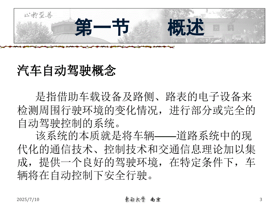 智能自动驾驶车辆.ppt_第3页
