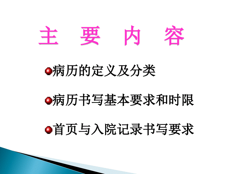 病历质量评定标准及病历书写规范.ppt_第2页