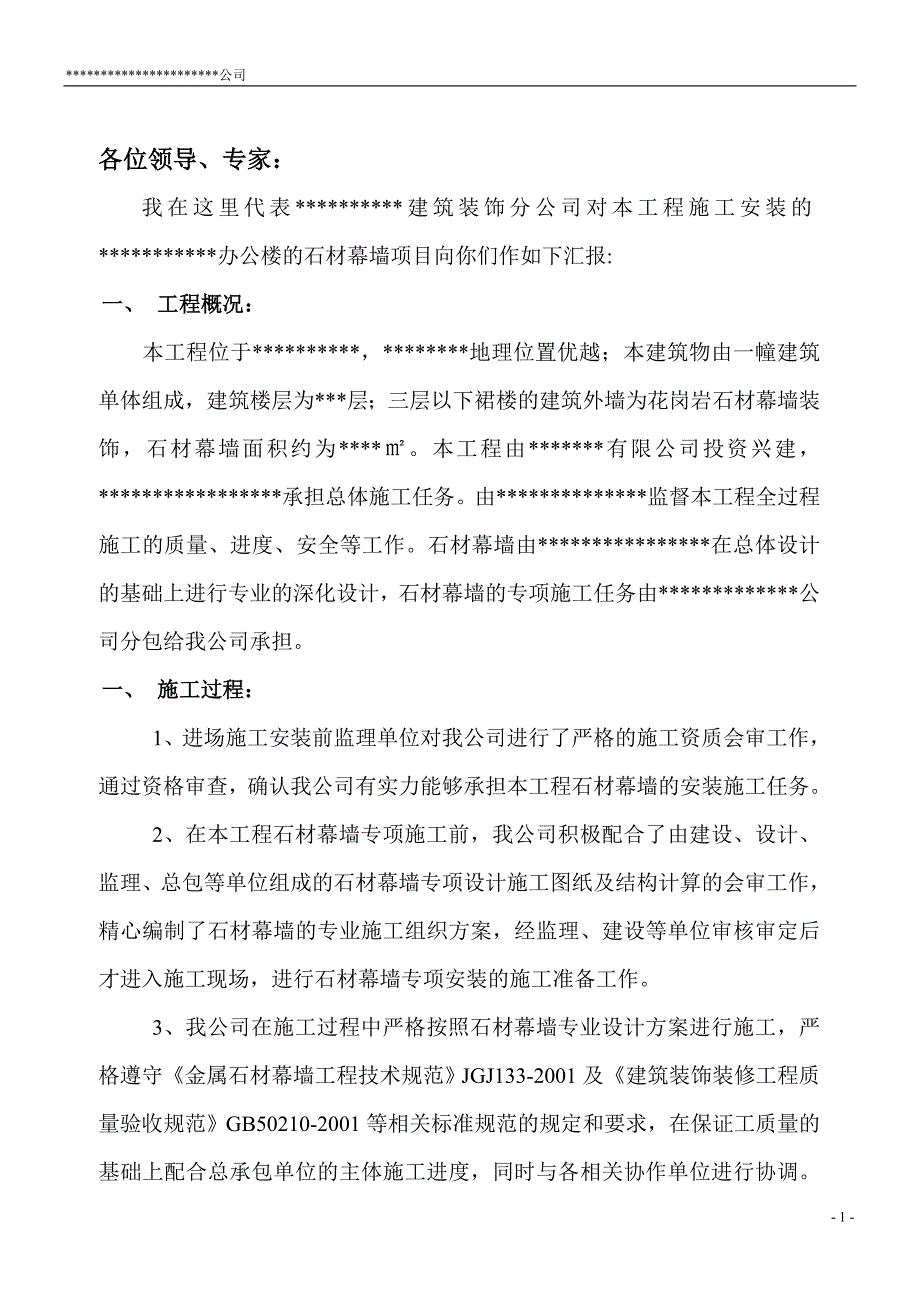 石材幕墙专项验收报告.doc_第2页