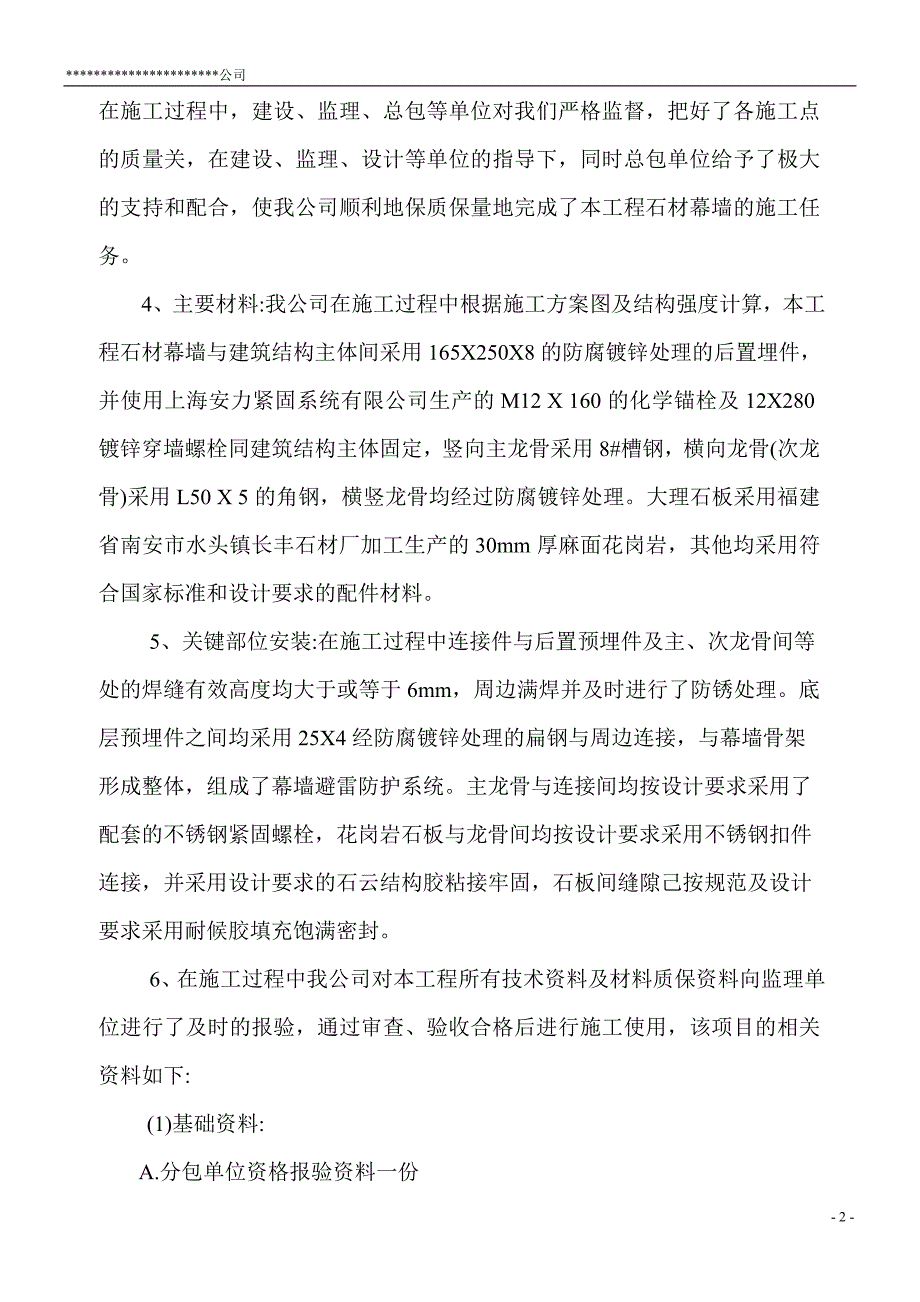 石材幕墙专项验收报告.doc_第3页