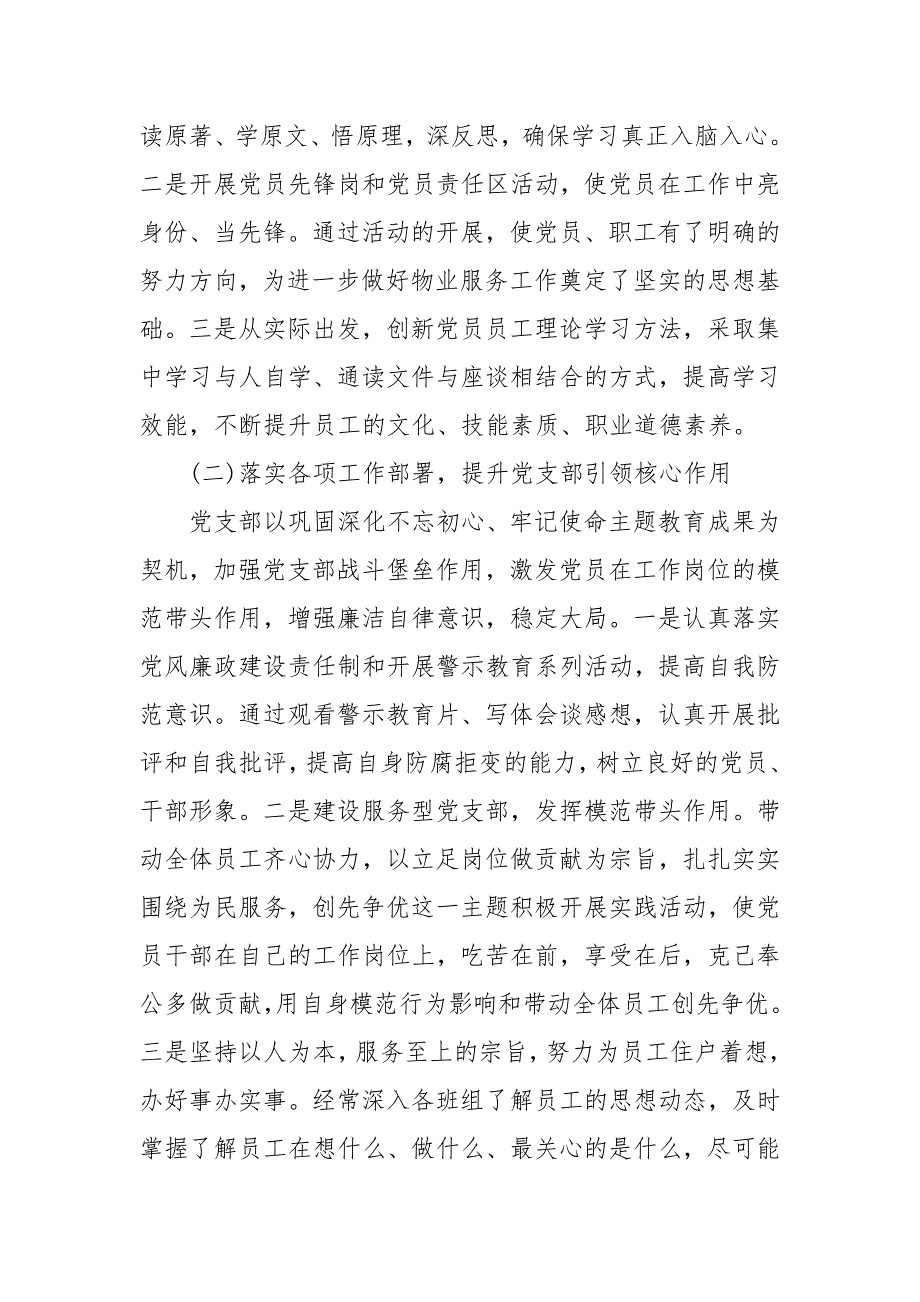 物业公司党总支书记2021抓基层党建工作述职报告.docx_第2页