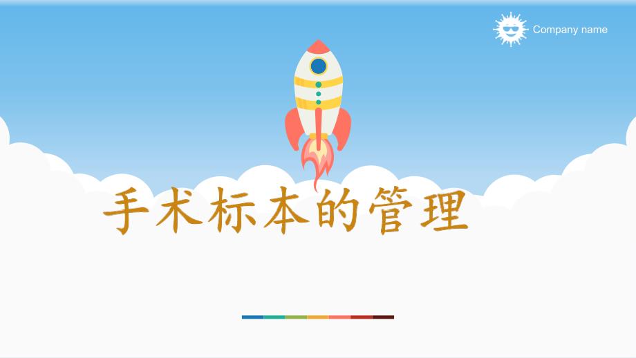 手术标本管理.ppt_第1页