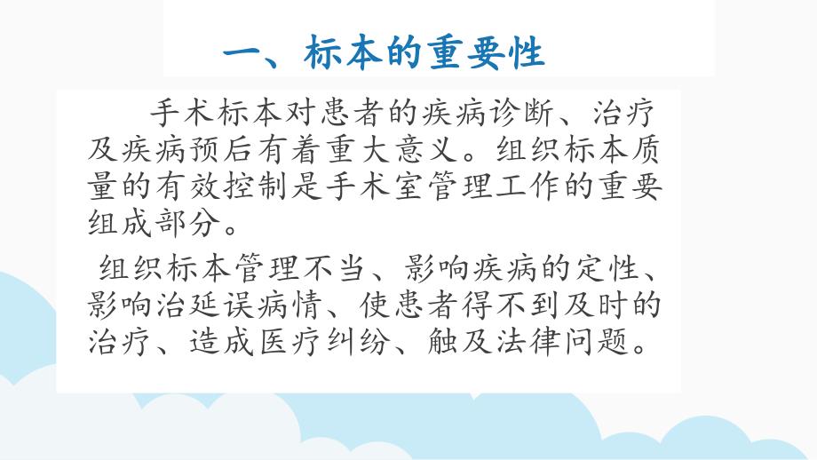 手术标本管理.ppt_第3页