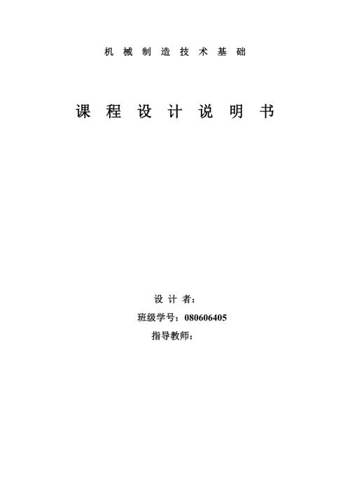 左支座课程设计.doc