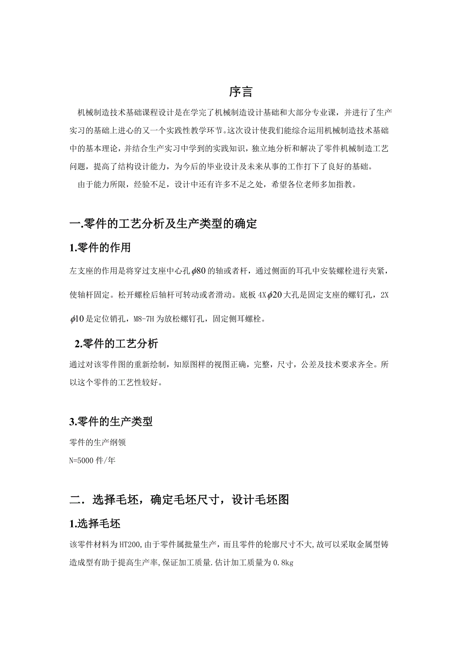 左支座课程设计.doc_第3页