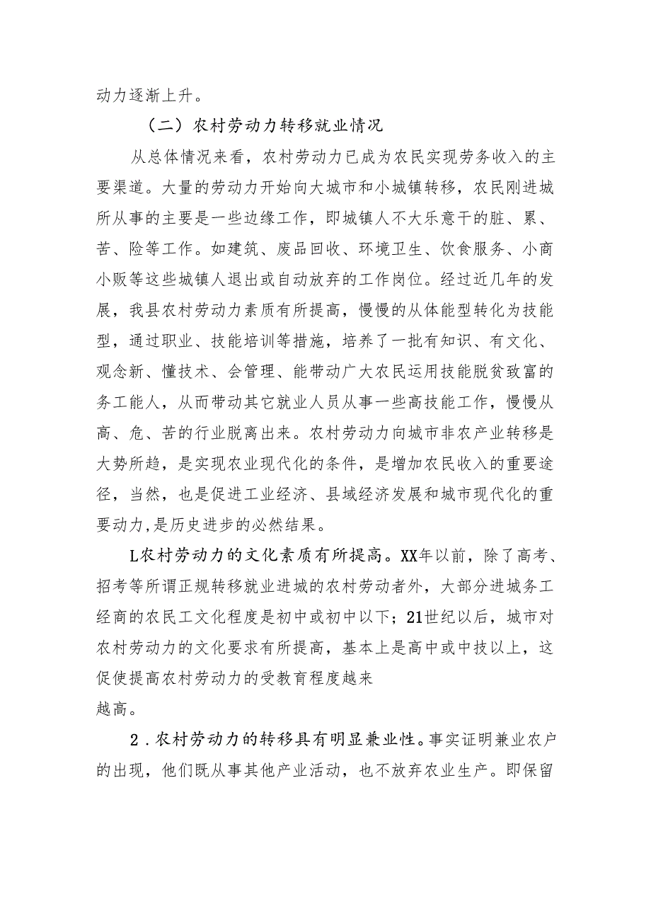 县农村劳动力转移就业调研报告.docx_第2页