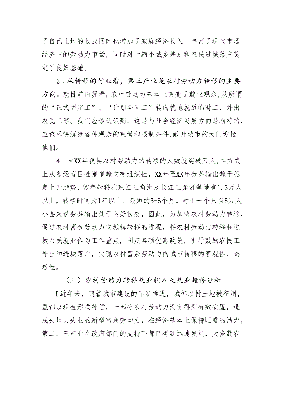 县农村劳动力转移就业调研报告.docx_第3页