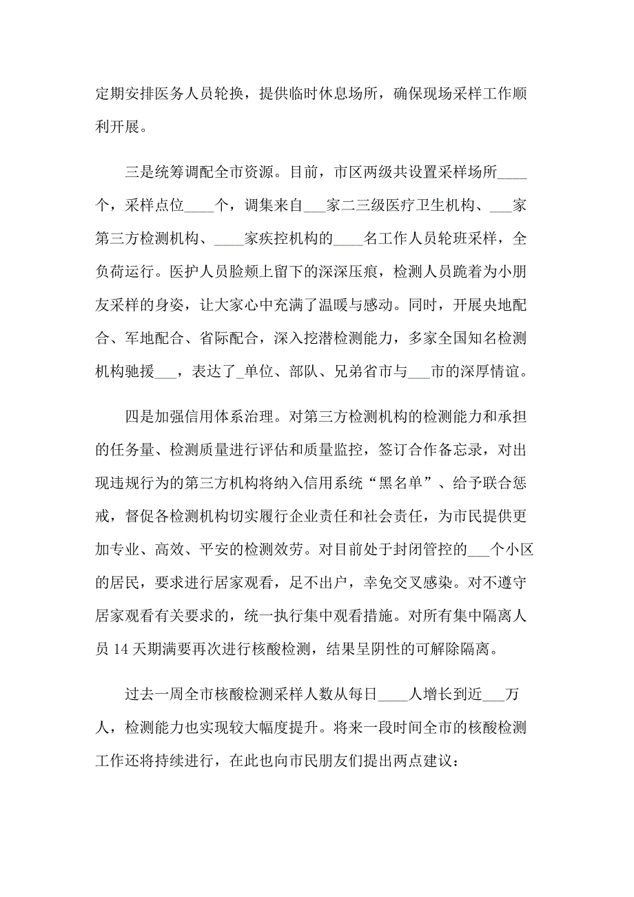 居民全员核酸检测工作总结共5篇.docx_第2页