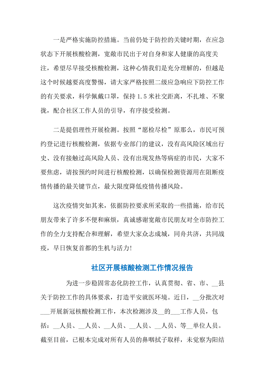 居民全员核酸检测工作总结共5篇.docx_第3页