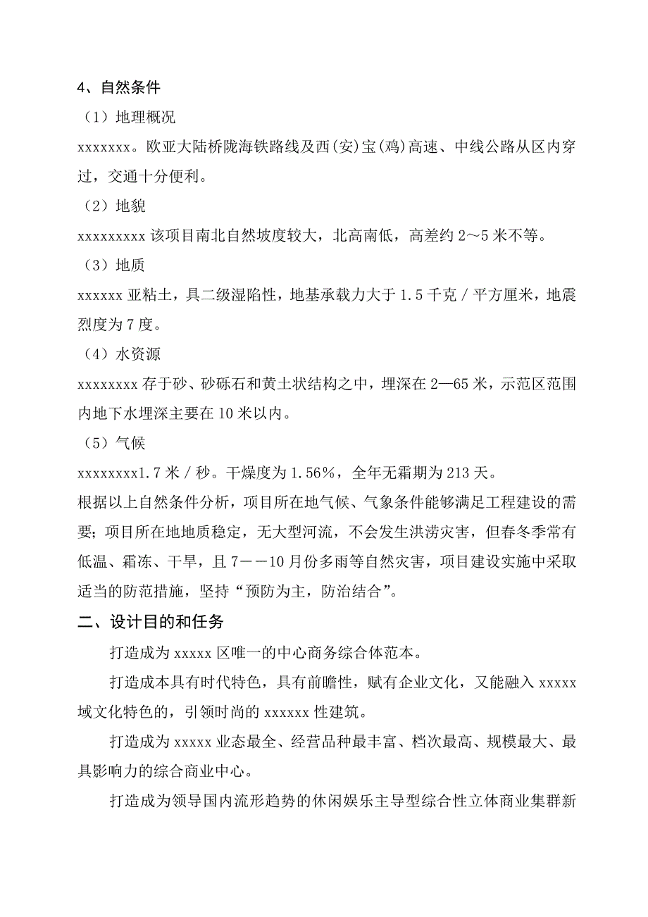 投标设计方案编制内容及深度要求.doc_第2页