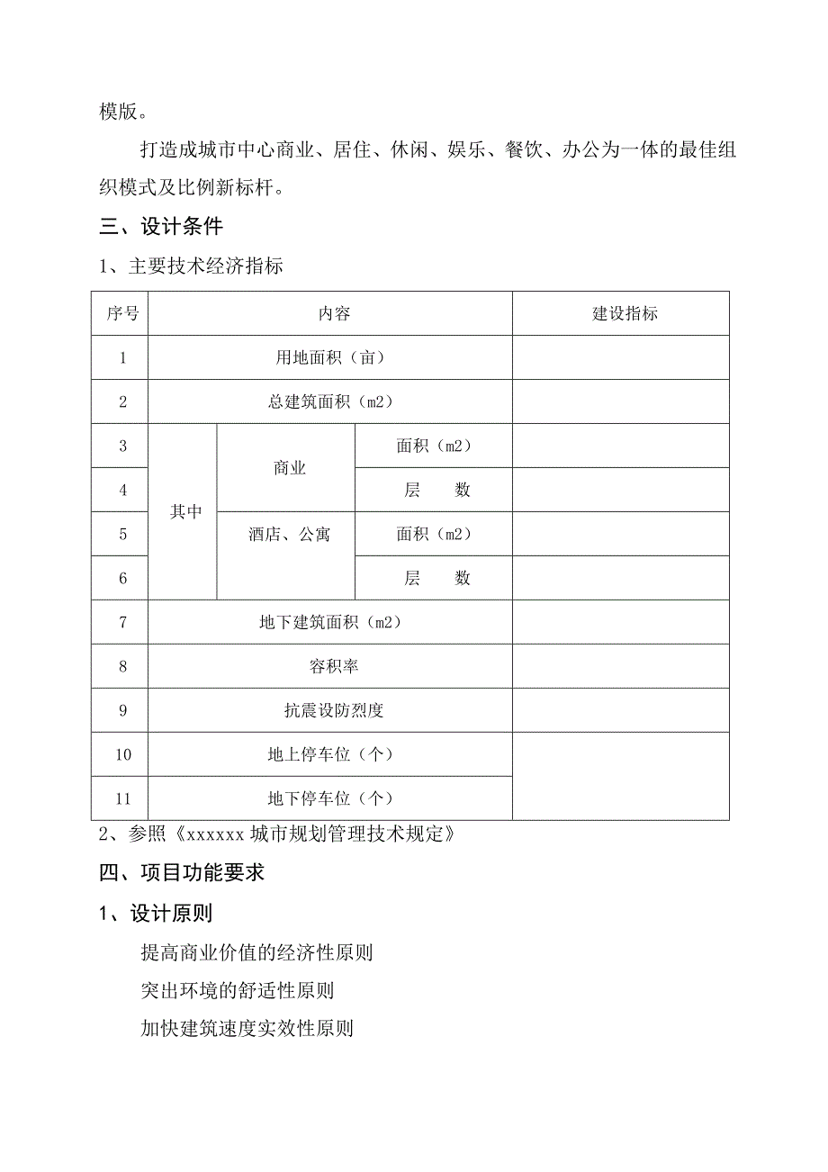 投标设计方案编制内容及深度要求.doc_第3页