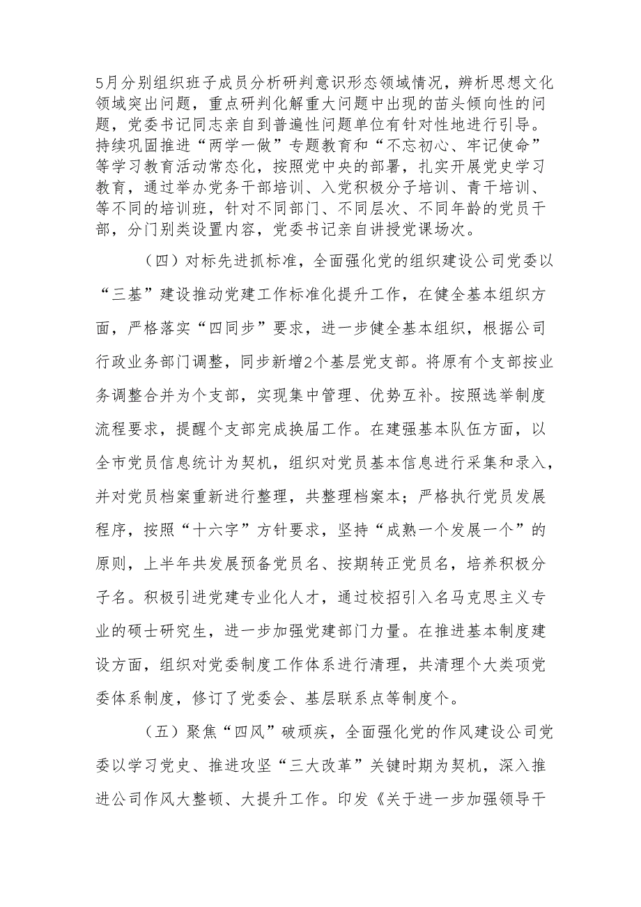 开展2025年上半年党建工作总结及下半年工作计划(5).docx_第3页