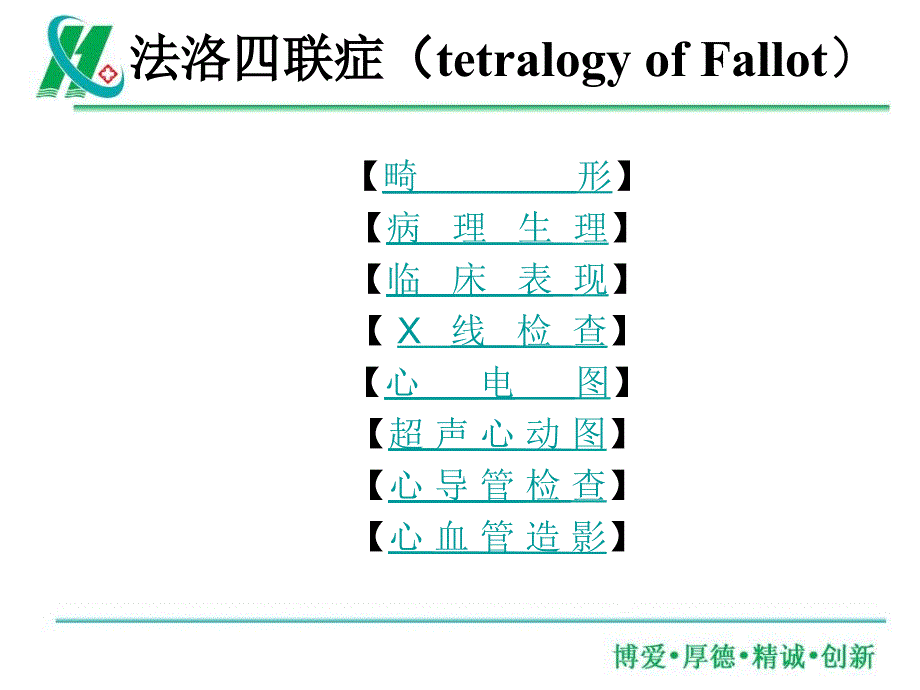 法洛四联症图文详解.ppt_第2页