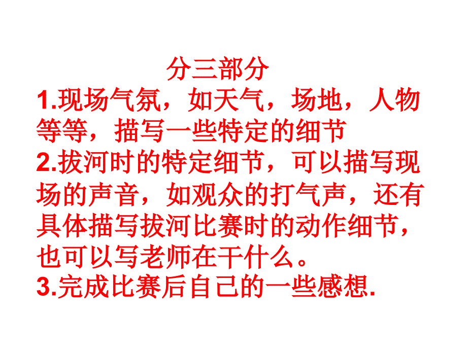 拔河比赛作文PPT课件.ppt_第2页