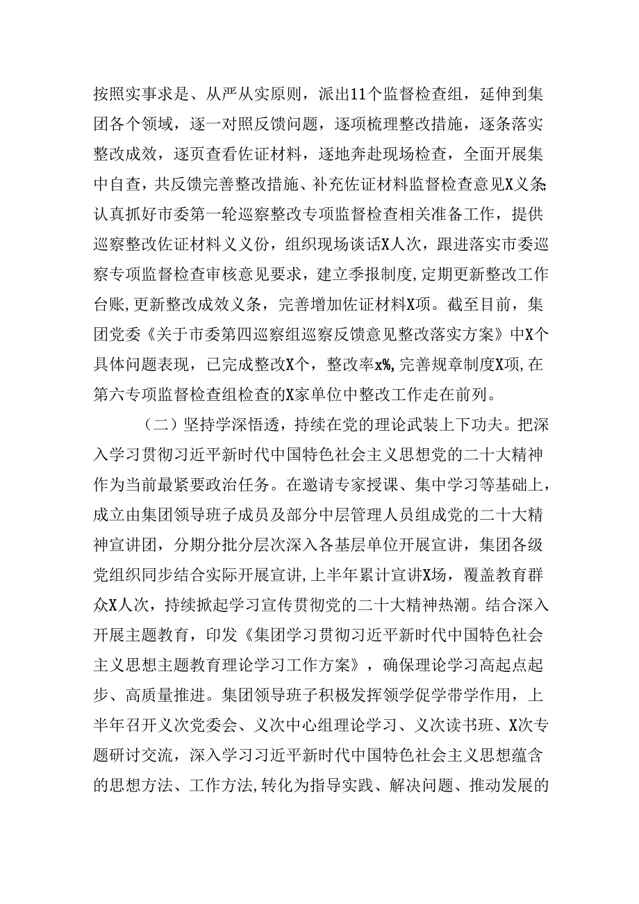 党委2025年上半年党建工作总结及下半年工作计划（共16篇）.docx_第3页