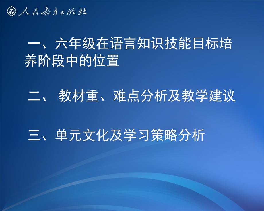 新版PEP小学英语六年级上册教材介绍.ppt_第2页