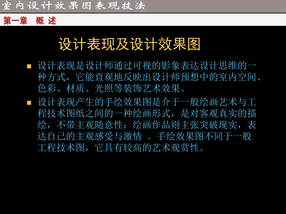 手绘效果图表现技法.ppt_第2页