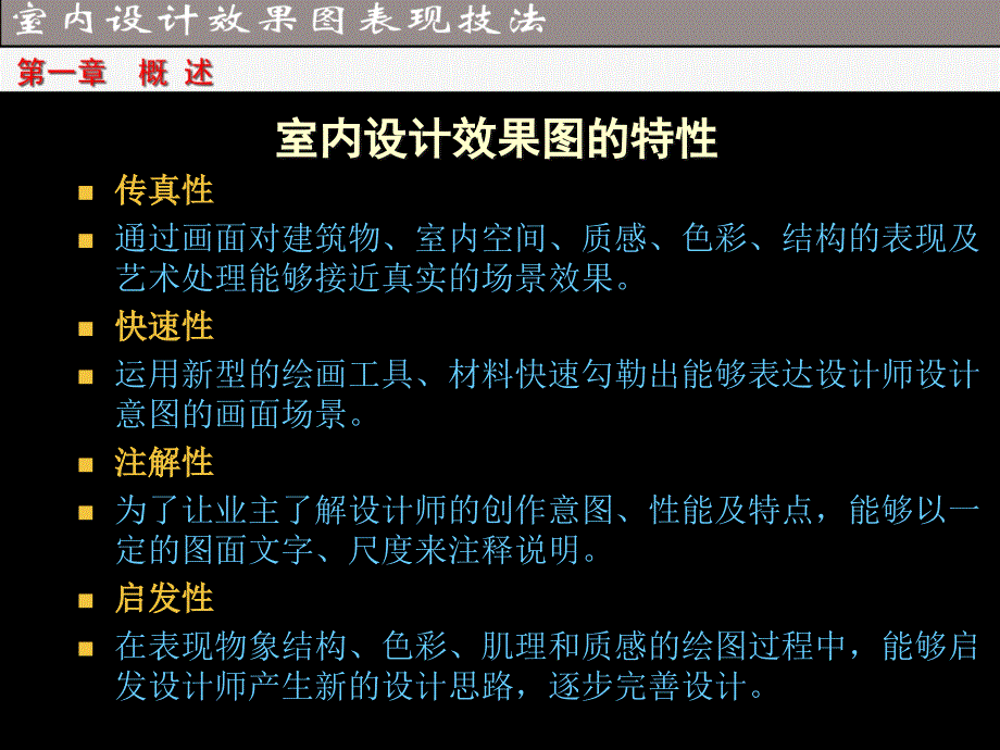 手绘效果图表现技法.ppt_第3页