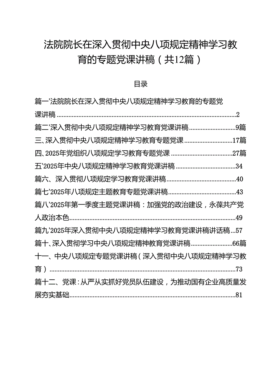 党员2025年专题党课讲稿12篇 范文通用.docx_第1页